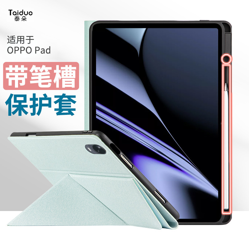 OPPOpad保护套平板电脑壳