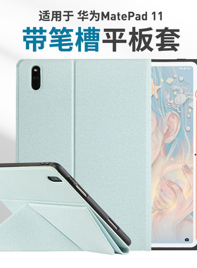 适用于华为matepad11平板保护套笔槽matepadPro12.6英寸保护壳荣耀V7Pro华为matepad保护壳DBY-W09/WGR-AN19