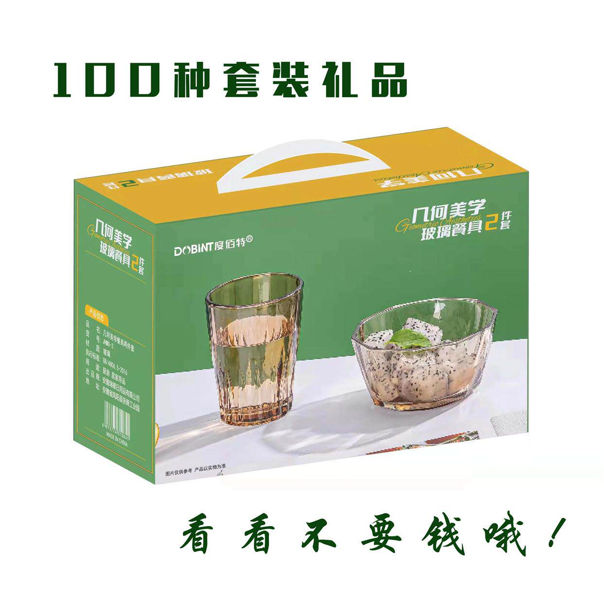 新款随手礼活动小礼品赠送2元5元玻璃杯子餐具套装赠品定制礼盒