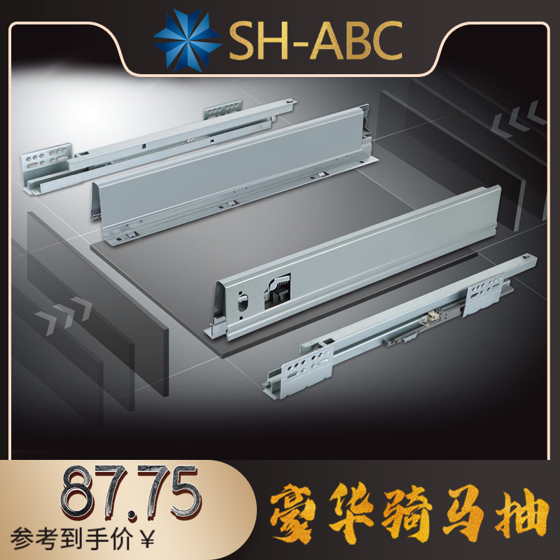 隐藏抽屉轨道豪华骑马抽