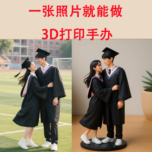 真人3D打印手办玩偶摆件
