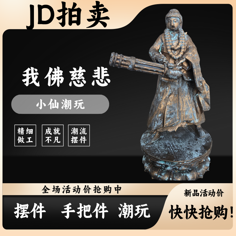唐代《我佛慈悲》青铜时代潮玩-送礼桌面摆件周边,模玩/动漫/周边/娃圈三坑/桌游,DIY手办/兵人/雕像,淘宝优惠券,粉丝福利购,淘宝优惠卷