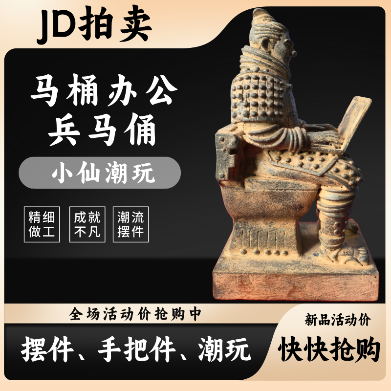 秦朝《马桶兵马俑》陶俑时代手办公仔搞笑模型摆件国潮车载,模玩/动漫/周边/娃圈三坑/桌游,DIY手办/兵人/雕像,淘宝优惠券,粉丝福利购,淘宝优惠卷