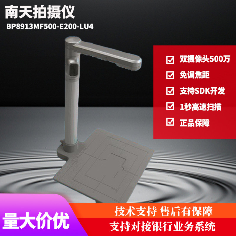 南天银行社保高清拍摄仪图片