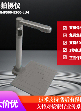 南天拍摄仪BP8913MF500-E200-LU4扫描双摄像头农信银行高拍仪E025