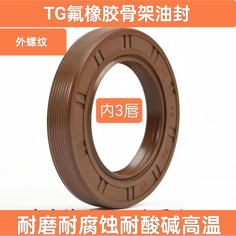 TG氟胶骨架油封48/50*75/80/82/60/62/65/68/70/72/78*6/7/8/10