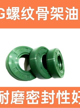 TG绿色螺纹骨架油封密封圈大80*95*98*100*105*110*7/8/10/12/13