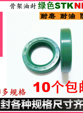 进口STK 三唇骨架油封螺纹密封圈28/30*50/52/55/62/40/42*7/8/10
