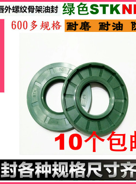 进口STK骨架油封62/65/70/75*93/80/88/90/95/110/120*7/8/10/12