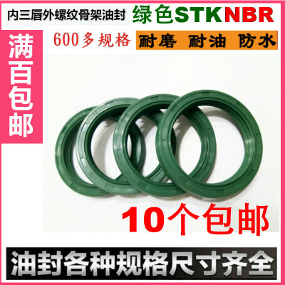 进口STK骨架油封丁青胶