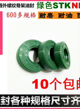 TC优质进口绿色NBR骨架油封35*45/47/50/52/55*7/8/10/12耐磨损