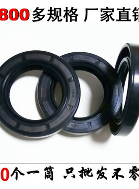 骨架油封TC24/25*32/35/36/37/38/40/45/46/47/48/52/62*5/7/8/10