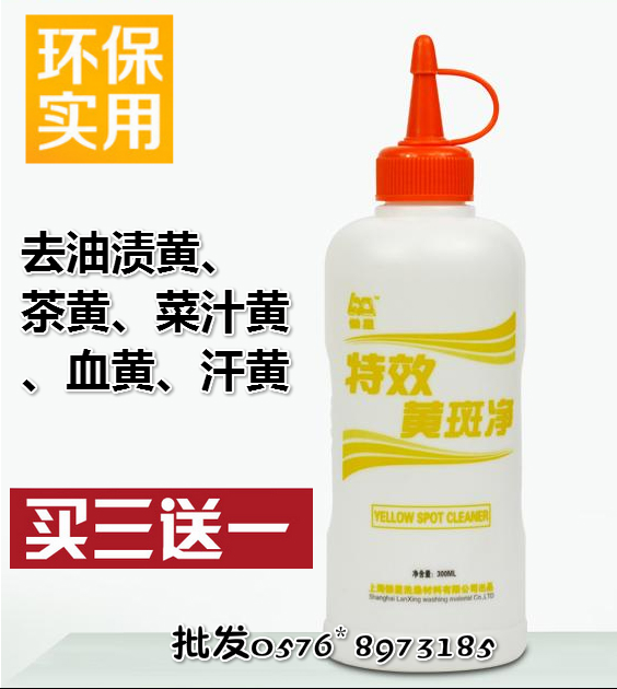 黄斑去霉斑懒星黄斑300ml去渍剂