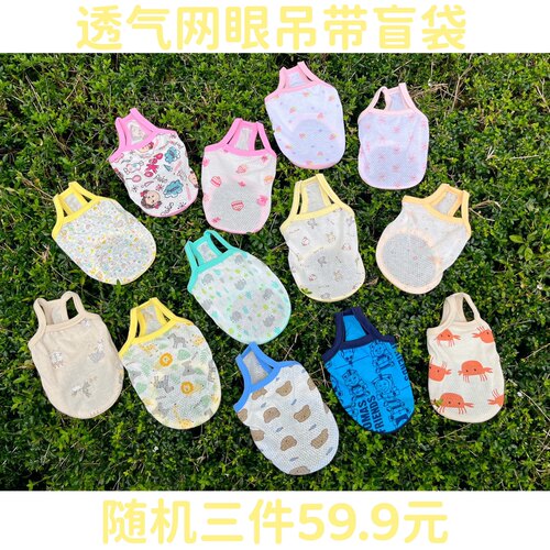 FairyDog私宠宠物狗衣服盲盒网眼透气吊带防蚊虫盲袋随机发不挑款