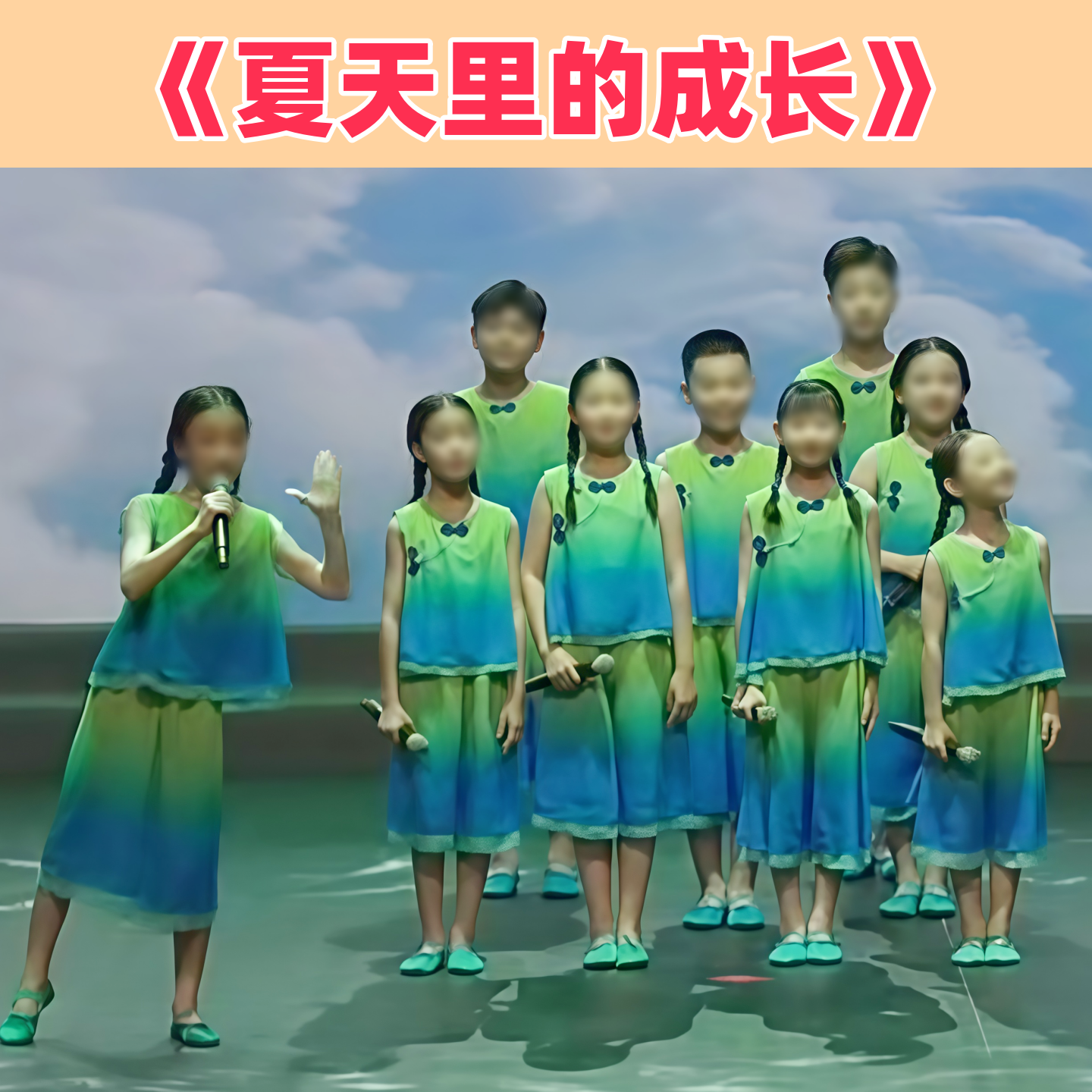 夏天里的成长小学生集体朗诵演出服装儿童童年的夏夜舞蹈演出服装 - 实物图