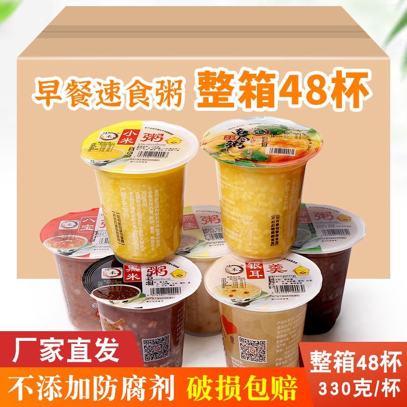 速食粥整箱48杯/箱厂家直发整件养生五谷杂粮速食粥即食免煮