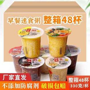 速食粥整箱48杯/箱厂家直发整件养生五谷杂粮速食粥即食免煮