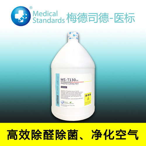 MedicalStandards梅德司德空气净化产品C130