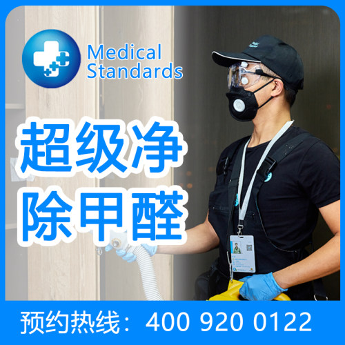 SuperClean超级净除甲醛