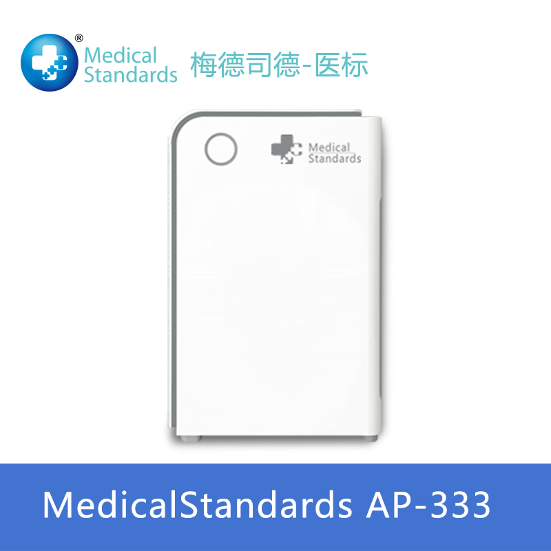 MedicalStandards梅德司德-医标空气净化器AP-333/空气净化器滤网