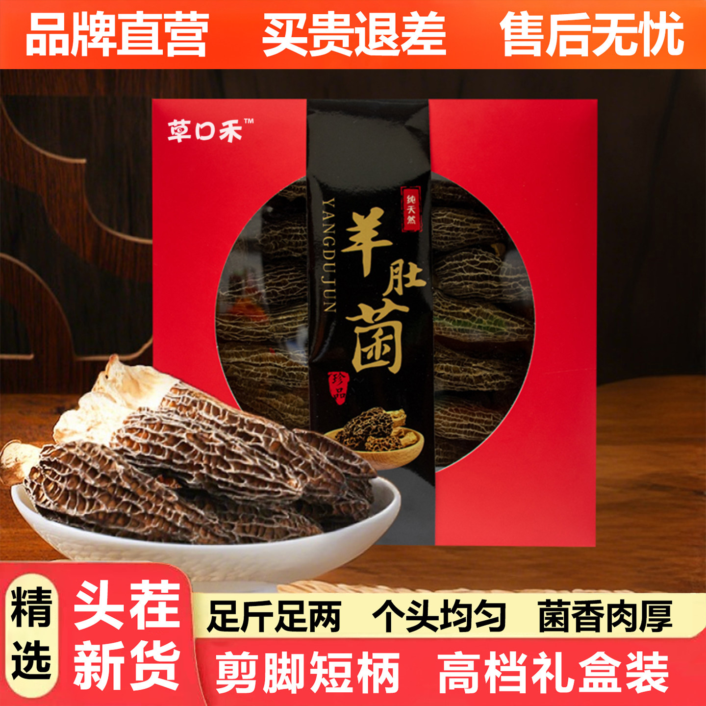 羊肚菌干货6-9cm云南野生头茬一级剪柄特级礼盒装6妹500g特产