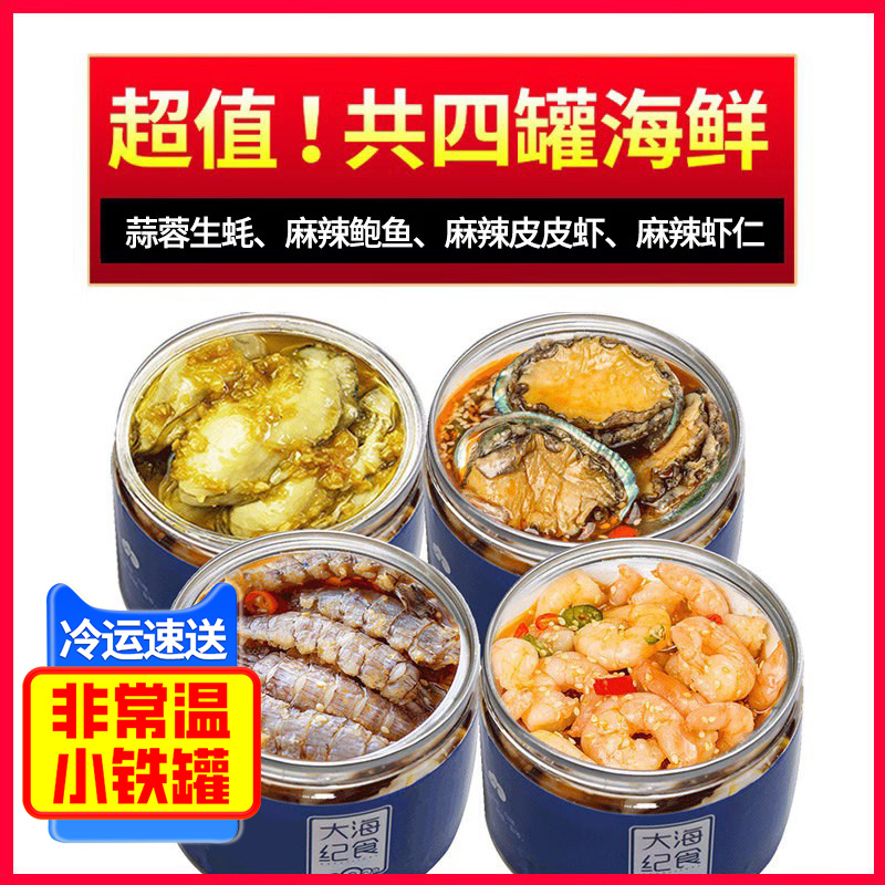 海鲜熟食罐装蒜蓉麻辣鲍鱼皮皮虾