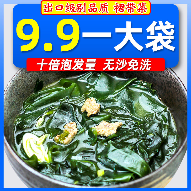 裙带菜干货海带汤盐渍裙边菜裙带菜干货旗舰店家用韩式海群带