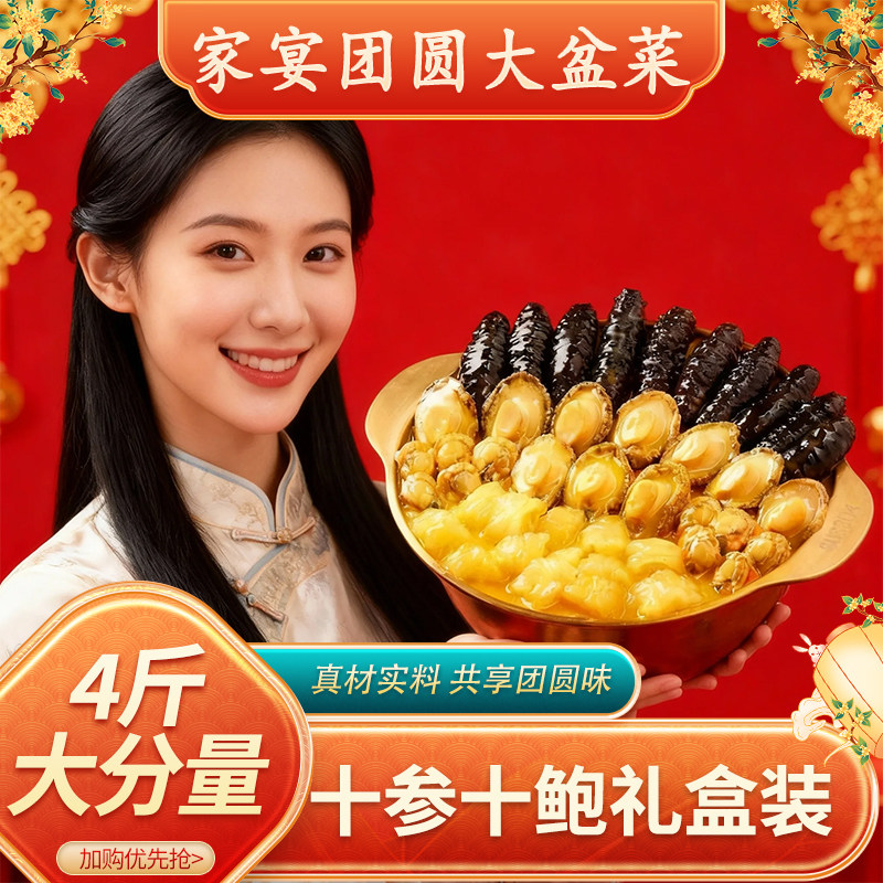 10参10鲍鱼大盆菜佛跳墙加热即食年夜饭家宴花胶金汤正品过节送礼,水产肉类/新鲜蔬果/熟食,鲍鱼,淘宝优惠券,粉丝福利购,淘宝优惠卷