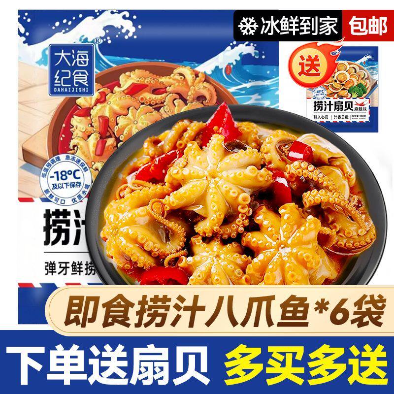 海鲜熟食即食爆头捞汁麻辣整只