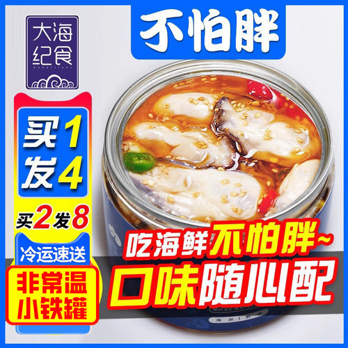 大海即食罐头乳山牡蛎麻辣