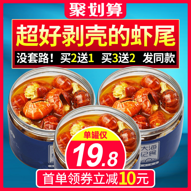 麻辣小龙虾尾即食罐装海鲜熟食拌面用盒装香辣冷冻口味虾球 - 封面