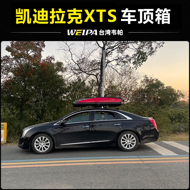 适用于凯迪拉克XTS车顶行李箱图片