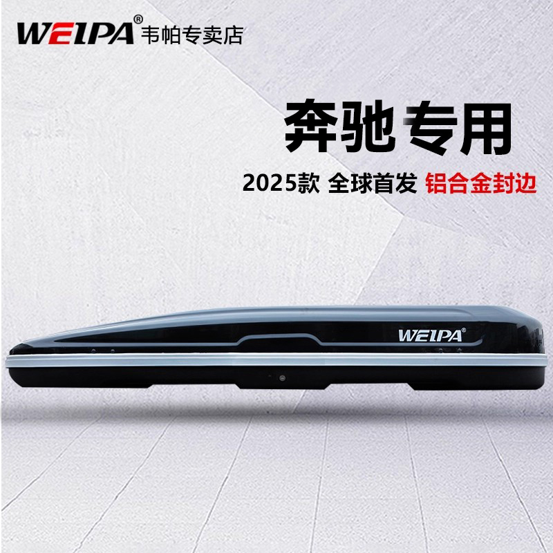 韦帕适用于奔驰钢结构车顶箱