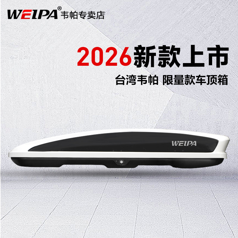 韦帕旗舰款款大容量车顶行李箱图片