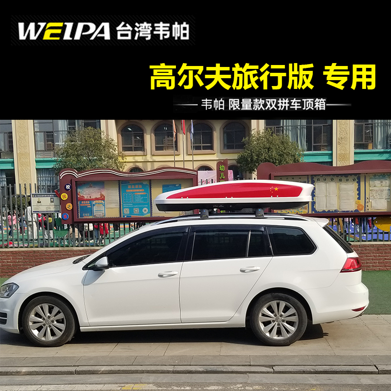 【官方推荐】大众车顶行李箱