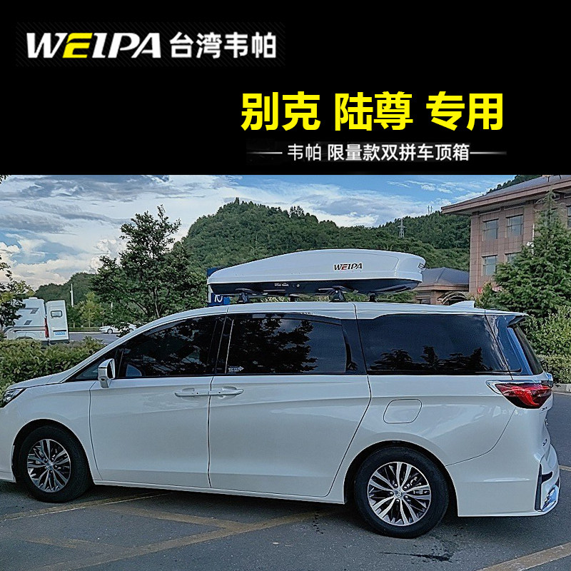 适用于别克GL8陆尊ES车顶箱图片