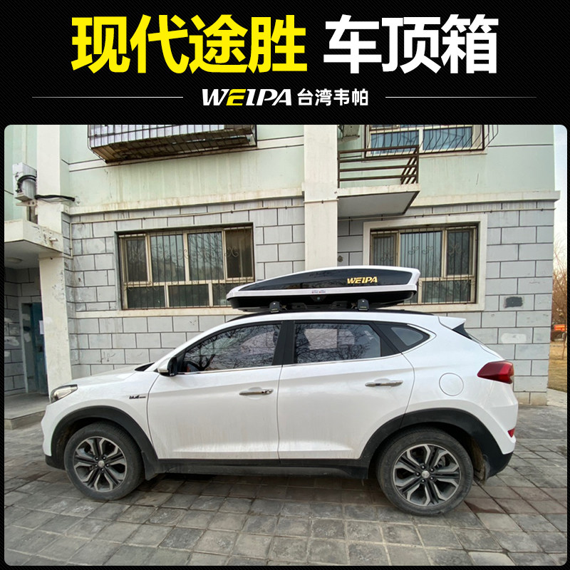 适用于现代途胜L车顶行李箱图片