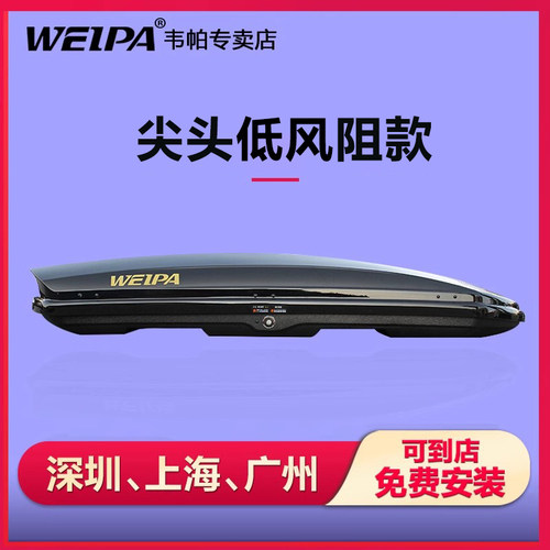 韦帕 车顶行李箱超薄扁平 MPV 轿车 SUV通用汽车车载旅行箱行李架 - 封面