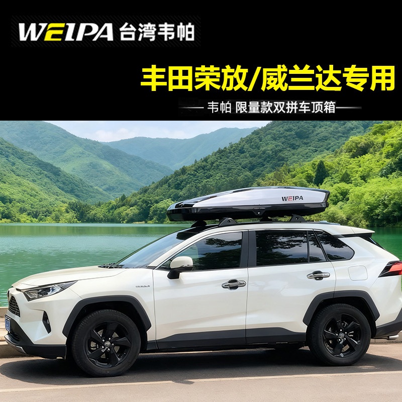 适用于丰田RAV4荣放威兰达车顶箱图片