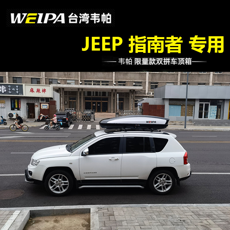 适用于JEEP指南者车顶行李箱图片