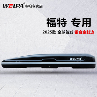 韦帕车顶行李箱福特探险者锐际 锐界L 超薄下沉式SUV车载行李箱架