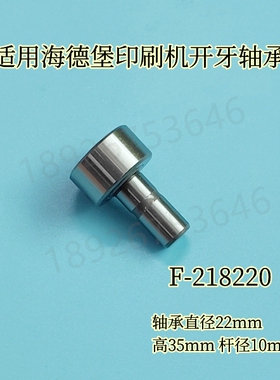 适用适用海德堡印刷机轴承F-218220 GTO开牙球滚针轴承 00.550.12