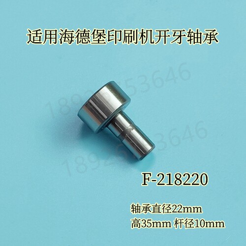 适用适用海德堡印刷机轴承F-218220 GTO开牙球滚针轴承 00.550.12