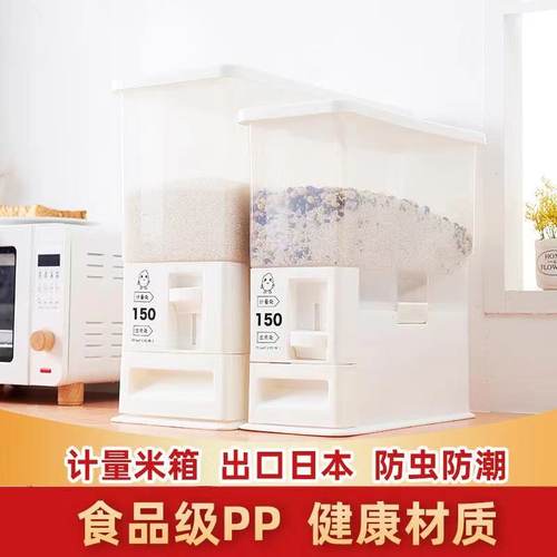 米桶日本家用塑料米缸计量储米箱
