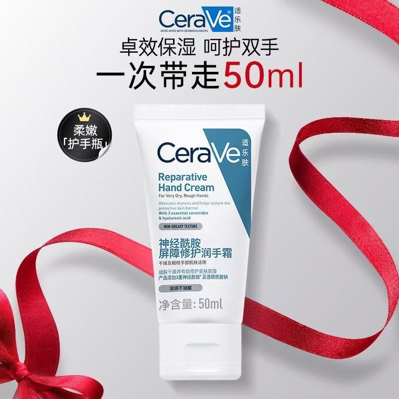 CeraVe适乐肤滋润修护手霜保湿提亮好吸收不粘腻正品秋冬防干裂