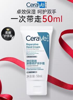 CeraVe适乐肤滋润修护手霜保湿提亮好吸收不粘腻正品秋冬防干裂
