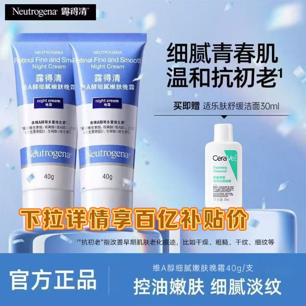 【正品保障】露得清a醇晚霜早c晚a小蓝管面霜视黄醇精华补水保湿