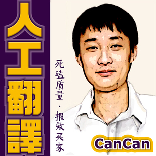 人工翻译服务 英语笔译听译 中英文摘要论文合同简历留学法律文学