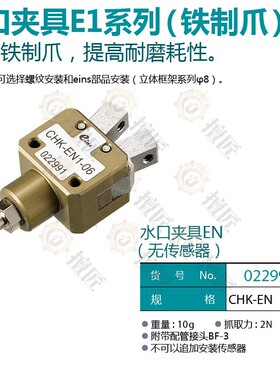 eins水口夹具CHK-EN1-06/CHK-ES1-08/022991/022992星塔气动机械