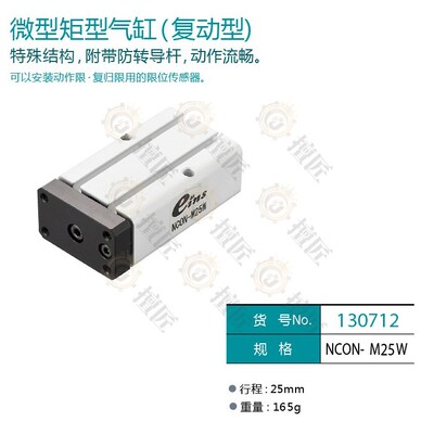 eins气缸抱具NCON-M25W/130712自动化机械手配件星塔STAR日本治具